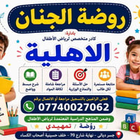 دورات الدور الثاني • مراجعة امتحانات • جسر ديالى القديم
