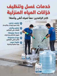الرافدين • منظومات المياه