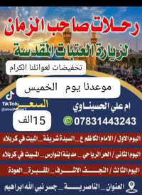 الناصرية • الخميس • مقاعد محدودة