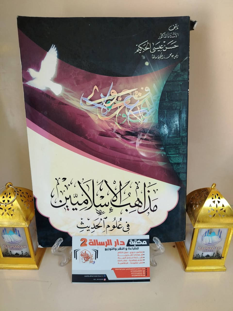 مرحبا بكم في دار الرسالة للاستفسار الاتصال على الوتساب ***********
