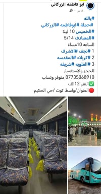حملة ابو فاطمه • الخميس ١٠م • نجف كربلاء العلوية