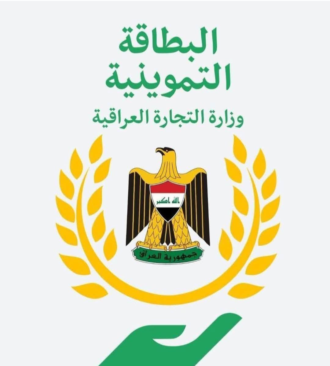 السلام عليكم ورحمة الله وبركاته تم فتح الشطر في البطاقة التموينية في المثنى
اي استفسار اتصل ***********
                    ***********
