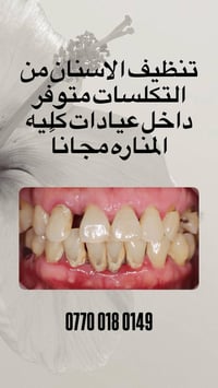 خدمات • عيادات كلية المنارة • واتساب