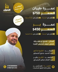 عمرة • رحلات عمرة • مكتب العمران • سفر مكة • سفر المدينة • حج وعمرة • ...