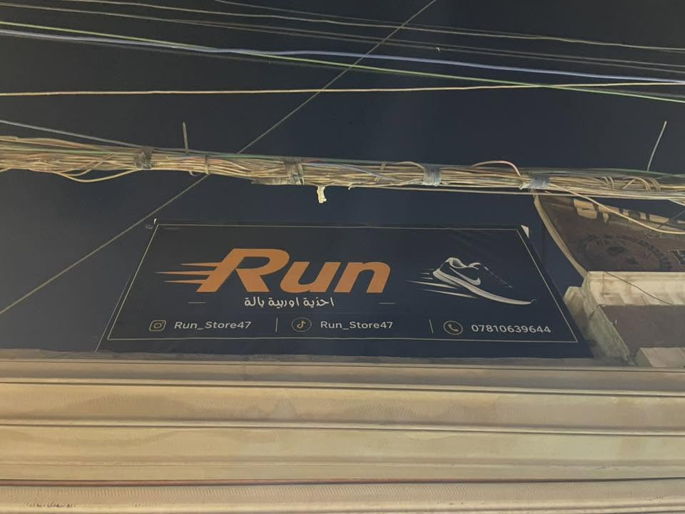 سلام عليكم
الى اهالي منطقة حي حطين الكرام 
تم افتتاح محل احذية اوربية بالة + جديد
اسم المحل Run🏃🏽‍♂️
📍عنوان المحل 
خلف مستشفى الفرح الاهلية مقابل البرج  تماماً
(قرب صيدلية روعة حطين) 
تنورونا بكل وقت ***********
