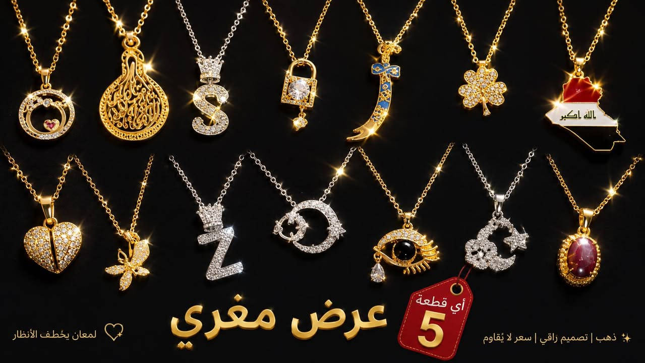 اجمل الموديلات وانسب الاسعار في محل الريناد للذهب البرازيلي حزيران قرب موقف الباصات 
توجد ايضا خدمة توصيل ***********
وايضا صفحة على التوك توك  الريناد للذهب البرازيلي

