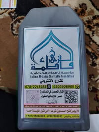 صندوق صدقات • مؤسسة فاطمة الزهراء • الاسكان الصناعي