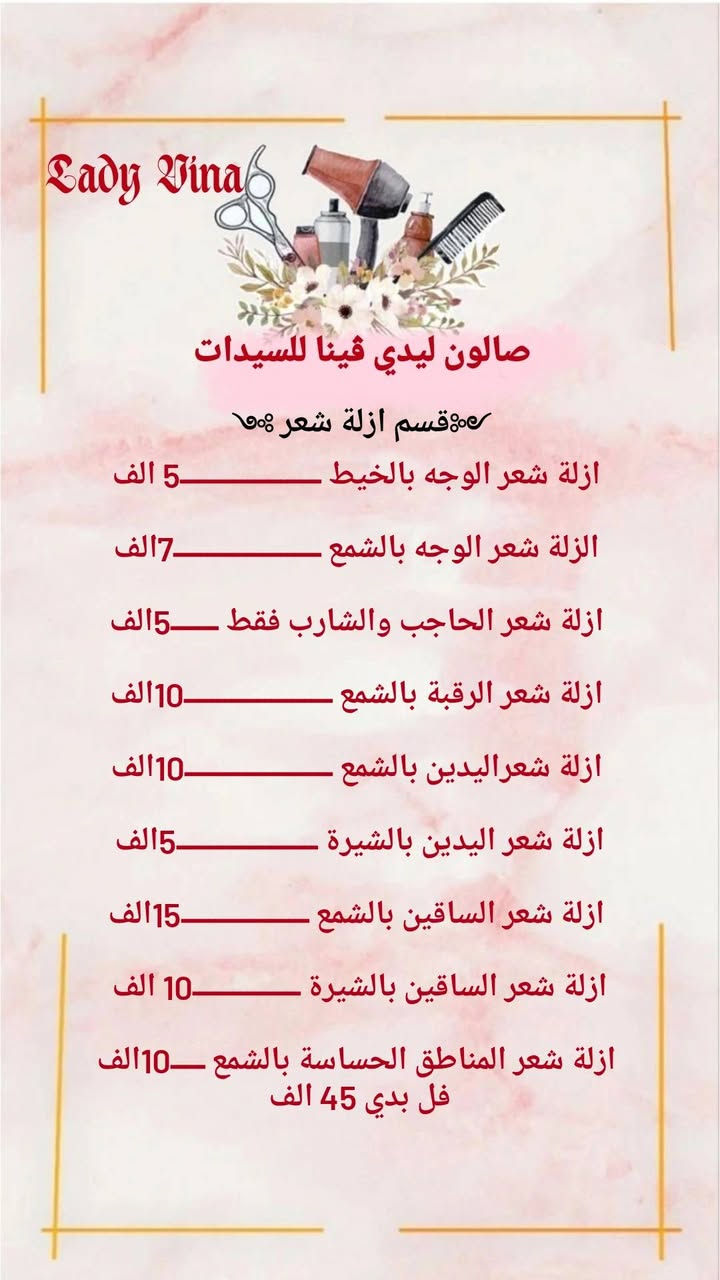 لسيدات كربلاء الجميلات 💖🦋
خلي جمالكِ يحكي قصتك! 💎
​الجمال مو بس مكياج، الجمال هو بشرة صحية وشعر حيوي. بصالونا نستخدم أفضل المواد العالمية وبأيدي خبيرة تعرف شنو اللي يناسبكِ بالضبط. 😉
​شرفينا بزيارتكِ واستمتعي بأجواء من الراحة والدلال..
لأننا نهتم بجمالكِ، كأنكِ الوحيدة! 🌸
📍العنوان:(كربلاء، قنطرة السلام) 
📞واتساب:(***********)
