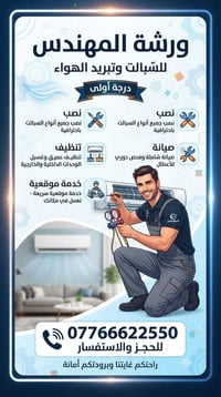 تنظيف سبلت • نصب سبلت • ميسان