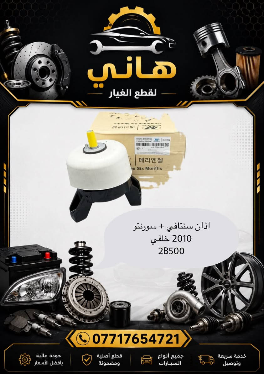 جميع انواع السيارات الكوريه واليابانيه
جمله ومفرد 
*********** 
توصيل كافة المحافظات

