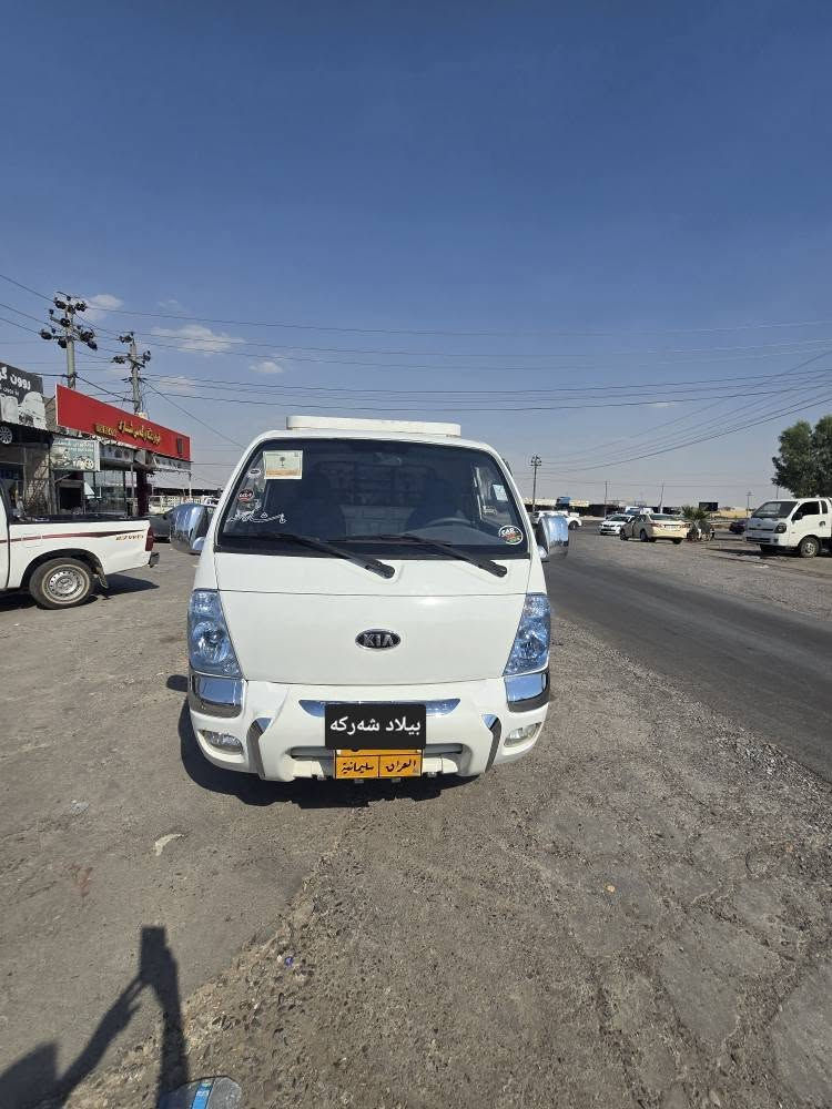 کیا بار 2700 مۆدیل 2010. سایارەکە زۆر خاوێنوو پاکە جێگایی بچوکیی هەیتیی. گیانی لەسر دەقیی خۆیی ماوە، بەناو کردن ،گێر ،مەکینە، ئەکسل شانصیی هەموو بەشەرت بێ عیب. مەجالێکیی برایانەشیی تێداییە. $7 ئەویی خۆشە حەوت وەرقیی غرامە لەسەرە. أربيل, العراق


**إذا كنت صاحب هذا الإعلان وتريد حذفه لأي سبب، رجاءا أرسل رسالة إلى الدعم الفني**