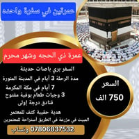 عمرتين • ٦/١٠ • باصات VIP