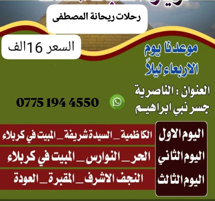 للحجز واتساب
👈‏‪0775 194 4550‬‏
او راسل الصفحه..
