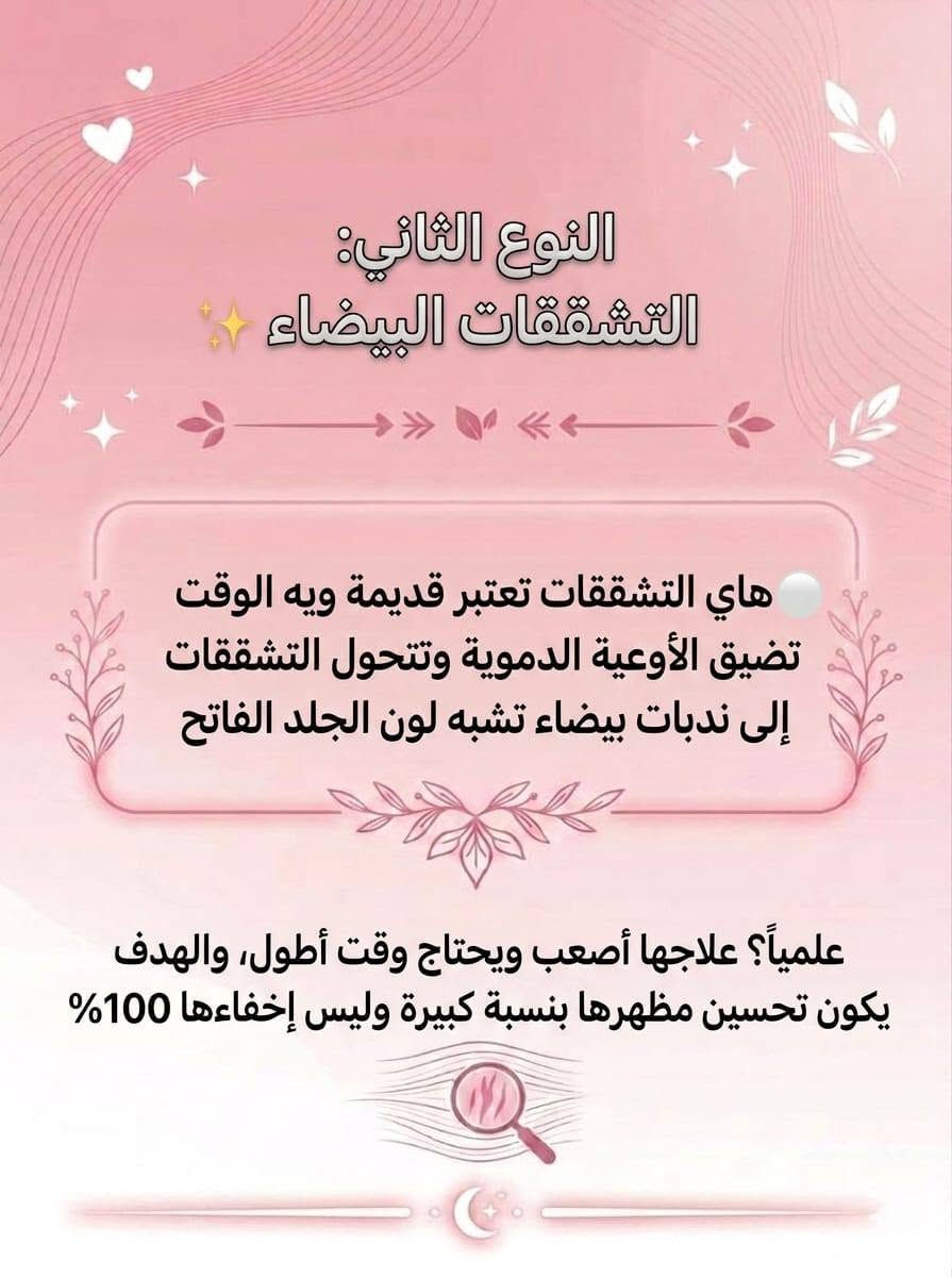 أسباب وعلاج تشققات الجسم 🩷
صيدلية متكاملة نوفر جميع انواع الادوية الاصلية ومنتجات العناية بالبشرة توجد خدمة توصيل لجميع محافظات العراق 🤍✨
#اكسبلور #استشارات #صيدلية #توصيل #skin_care


**إذا كنت صاحب هذا الإعلان وتريد حذفه لأي سبب، رجاءا أرسل رسالة إلى الدعم الفني**