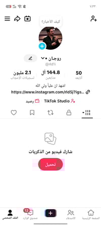 حساب تيك توك • مكفول • تفاعل يخبل