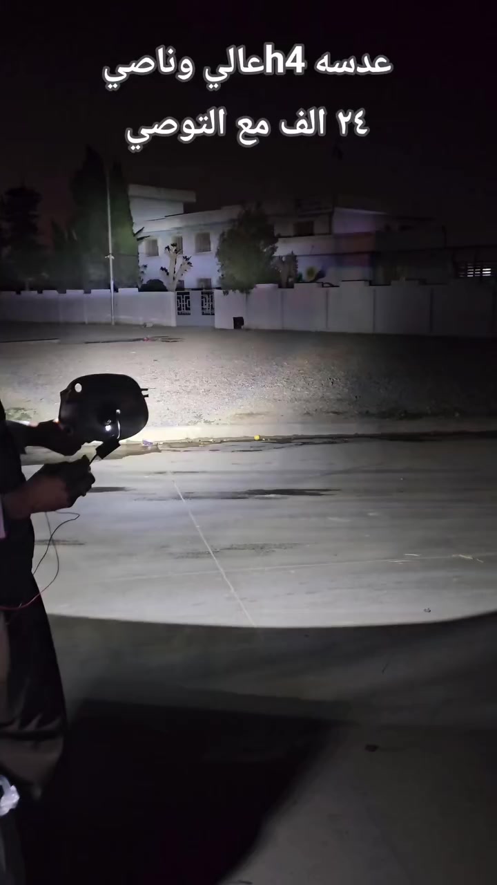 عدسه عالي و ناصي تجي ٣ خطوط h4 
الحد عيد تخفيضات صار ب ١٥ الف 
الجميع التوتا لي كلوب ج٤ اي سياره كلوب ج٤ يرهم له باوع علي فيديو 
شغلته حيل بصيت اضوي قوي 
التوصيل الكل محافضات ٥ الف
لي يريد دزلي خاص و رقم عنوان


**إذا كنت صاحب هذا الإعلان وتريد حذفه لأي سبب، رجاءا أرسل رسالة إلى الدعم الفني**