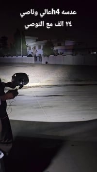 عدسه • H4 • نور قوي