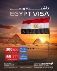 عروض شركة مدار النجوم للسفر والسياحة. الحارثية شارع الكندي. 07883 911 ...