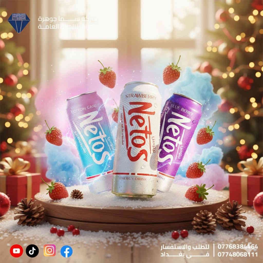 برد الكرسمس يحتاج طاقة قوية… نيتوس الحل 
للتواصل معنا الاتصال على الارقام التالية📞
كول سنتر  :  ***********
كول سنتر :***********
