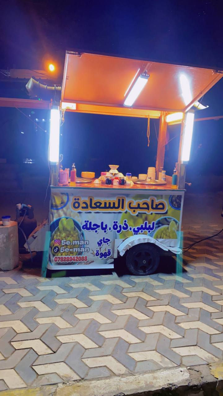 سلام عليكم
عربانة للبيع ترهم لعدة مشاريع
هيكل حديد بالكامل مغلف خشب 
بيها 3 طباخات كبار
وتأسيس كهرباء كامل
بيها 3 فتحات + موجودة الخشبات خاف تسد الفتحات مالتها
العربانة جاهزة من كلشي 
للأستفسار ***********  اتصال او واتساب
