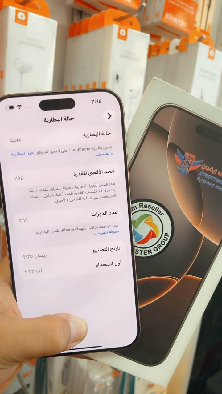 السلام عليكم
* ايفون 📲 16 برو ماكس
* لون دزيرت مميز 
* بطاريه🔋94
* ذاكره 256 
* شرق اوسط عربي
* ماستر AEA
* نموذج m 
* مكفول كفاله عامه من فتح وتصليح 
* شخط واحد ماكو بل جهاز نطابق كارتونه
* السعر / مليون و380  الف وبي مجال بسيط كلش
* العنوان/ بغداد الدوره شارع الصحه 
* للتوصل / ***********
