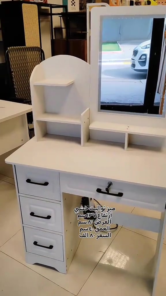 ميز مرايا ✨ ( حجم صغير )  كل تفاصيله مكتوبه ع الفيديو ✨🤍 #ميز_مرايا #أثاث #ميز 


**إذا كنت صاحب هذا الإعلان وتريد حذفه لأي سبب، رجاءا أرسل رسالة إلى الدعم الفني**
