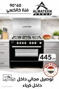 طباخ ALMATEEN • ٩٠×٦٠ • صناعة مصرية