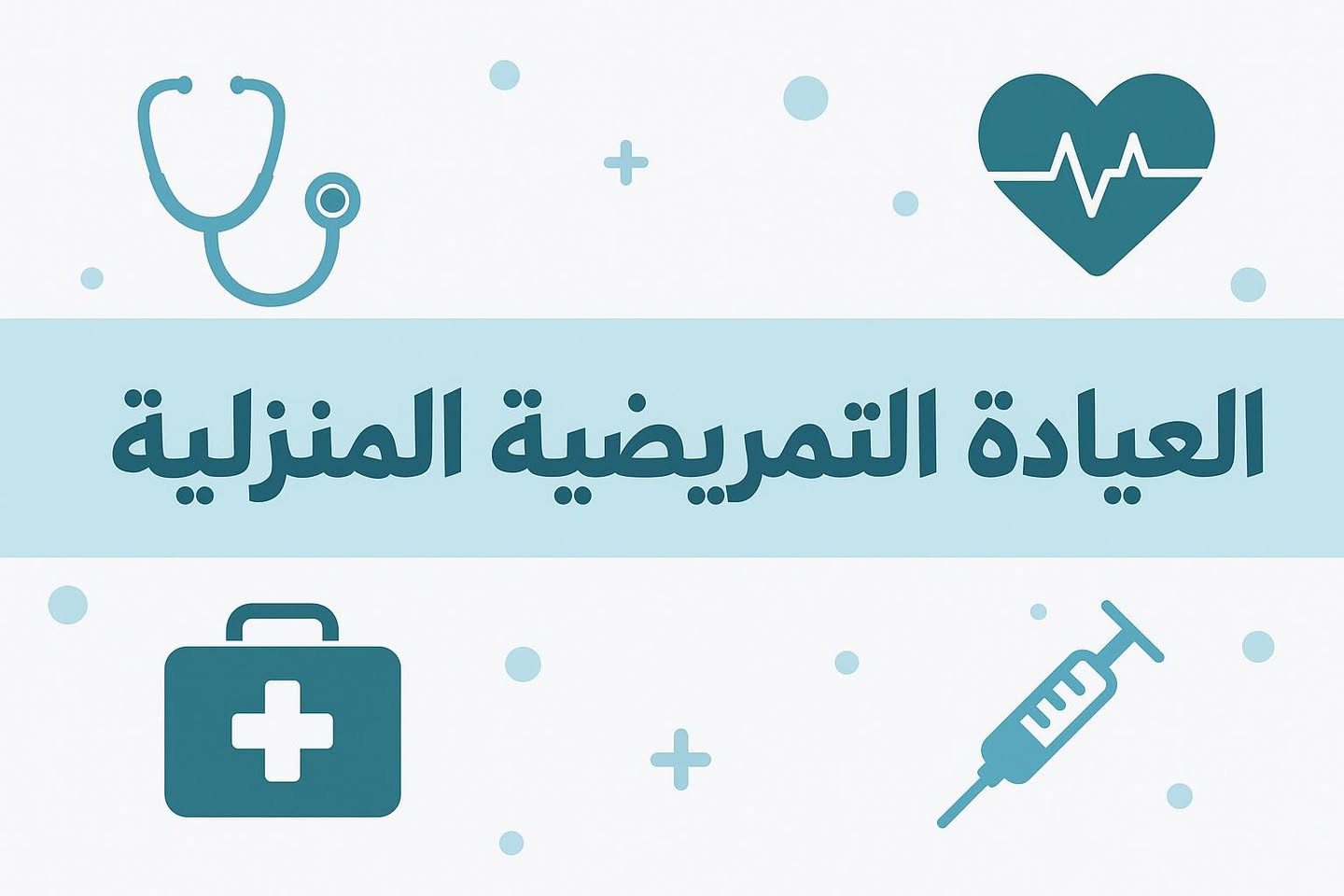 الممرض الجامعي//أحمد أياد المعموري
💕 بكالوريوس علوم تمريض /جامعة بابل.

👈 زيارات منزلية فقط وتقديم افضل عناية تمريضية منزلية ❤️ 
👈 قياس الضغط والسكر + تركيب الكانيولا واعطاء كافة العلاجات الوريديه والعضليه وتحت الجلد.
👈 العناية بمرضى العمليات الجراحية + رفع خيط العمليات الجراحية + رفع صوندة العمليات الجراحية.
👈 تركيب ورفع صوندة المعدة لكافة الاعمار .
👈 العناية بمرضى قرح الفراش والقدم السكري و الحروق.
👈 ثقب الاذن.
👈 تركيب كانيولا الأطفال.
👈 الحجامة الإسلامية.

🌟 اتصل واجيك للبيت 😊

❤️ للتواصل//
👈 *********** -- واتساب نفس الرقم.
👈 فيس بوك// احمد اياد المعموري .
👈 انستا//ahmed.ayad.1996
