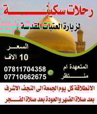 النجف الاشرف • خميس وجمعة