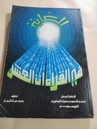 الغاية • القراءات العشر • ابي بكر النيسابوري