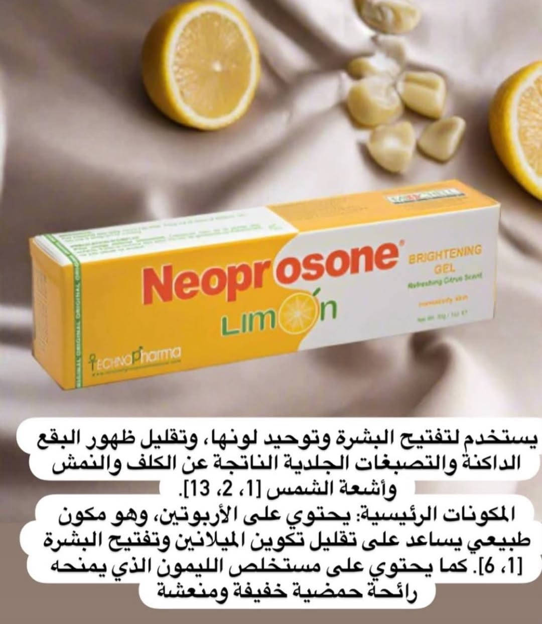 ولكم بناتتتتت تجننننن من أول أسبوع تشوفين فرق 
الله يشهد هواي جربها ورجعو طلبو كميه محدوده لحكووو 
⁨ عصارة نيبرسون بالليمون 🍋الاصلية 💯 
نوع مادة العصاره جل 
 تعتبر عصارة نيبورسين Neoprosone✔️
من افضل المنتجات لعلاج الكلف والنمش القوي بالبشرة 
والتصبغات الجلديه والبقع والاسمرار 🌚وتبيض البشرة 
وتعتبر مفتح طبيعي لاسمرار البشره الناتج من اشعة الشمس 🌞
كذلك تعالج اثار حب الشباب والاكزمة والطفح الجلدي والحكه والتحسس
مكوناتهه طبيعيه وخاليه من الزئبق والكورتزون🔥🔥

✅😍استعمال العصارة
✅  غسل الوجه في الصابونة طبيه بعد ذلك تستعمل العصارة نيبرسون للوجه فقط في الليل قبل النوم وصباحا تغسل
لبنانية الأصلية 🇱🇧
@إشارة


**إذا كنت صاحب هذا الإعلان وتريد حذفه لأي سبب، رجاءا أرسل رسالة إلى الدعم الفني**
