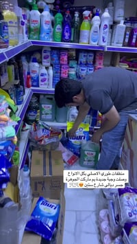 منظفات الطوري • ماركت الجوهرة • جسر ديالي