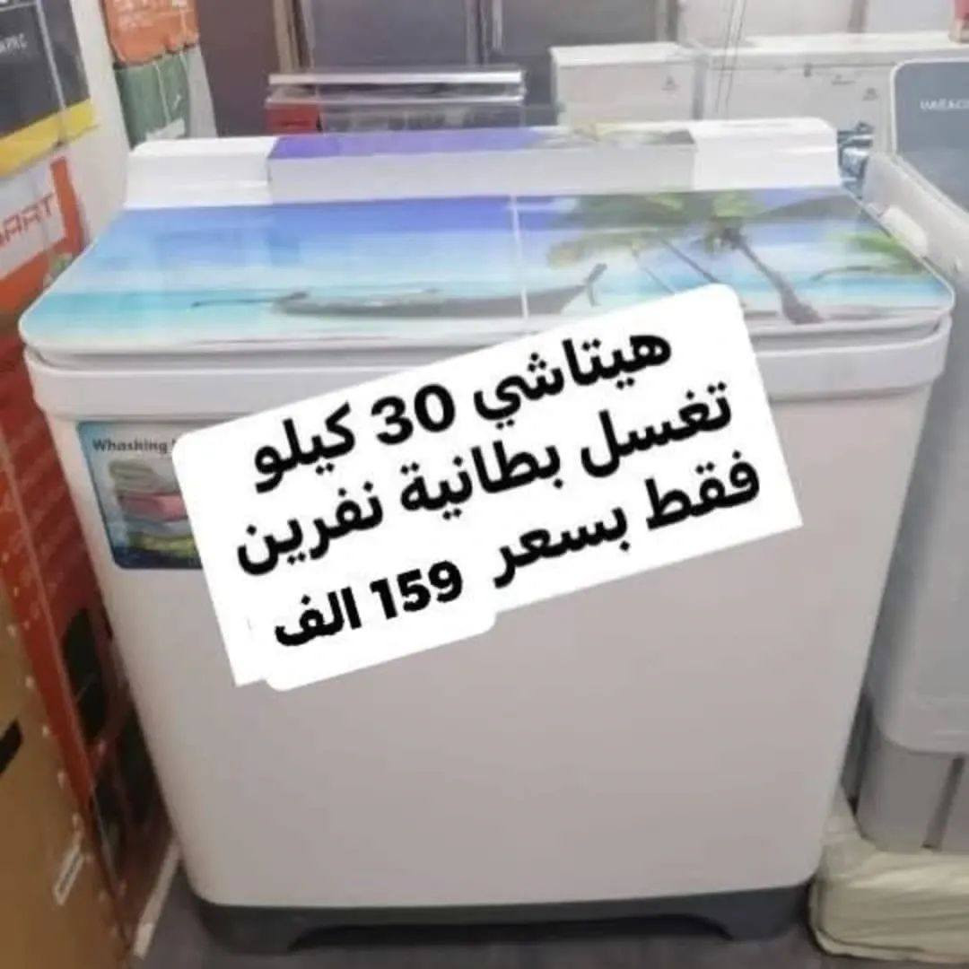 💕🍃تمتع بالعروض المميزة لشركة المصطفى 🍃💕‬
عرض تحطيم الأسعار للغسالات 💝💝💝💝💝💝
***********
1_غسالة توشيبا حجم 30 kg 
دبل ماطور نحاس 100% وبضمان حقيقي لمدة سنتين السعر 155 الف والتوصيل مجاني 
~~~~~~~~
2_ غسالة هيتاشي  سطح بلازما حجم 39 كيلو
دبل ماطور نحاس 100% وبضمان حقيقي لمدة سنتين السعر 175 الف والتوصيل مجاني
~~~~~~~~~
3_غسالة هيتاشي  ام العربة حجم 35 كيلو حقيقي 
دبل ماطور نحاس 100% وبضمان حقيقي لمدة سنتين السعر 199 الف والتوصيل مجاني 
~~~~~~~~
4_ غسالة سامسونك 42 كيلو
 دبل ملف نحاس سطح بلازمة الحوض يسع لغسل بطانية نفرين السعر 190 الف ضمان سنتين
~~~~~~~~~
غسالات الجي فول اوتوماتيك باب جانبي وعلوي
 باسعار تنافسيه وضمان 10 سنوات 

6_ غسالة هيتاشي 30 كيلو القدرة
الحوض يسع لغسل بطانية نفرين دبل ماطور نحاس
السعر 160 الف 
 💕🍃💕وتتوفر خدمة توصيل مجانية داخل بغداد ل باب الدار مع الفحص واستلام بطاقة الضمان
توصيل لجميع المحافظات بأنسب الاسعار 💕🍃💕
للحجز والأستفسار يرجى مراسلة الصفحة أو الآتصال على‬
***********
العنوان : كرادة خارج _تقاطع المسبح _ شارع المسرح الوطني 
❤️💕❤️توصيل لباب لبيت وعدم استلام المنتج قبل الفحص الموقعي واستلام وصل الضمان❤️💕
