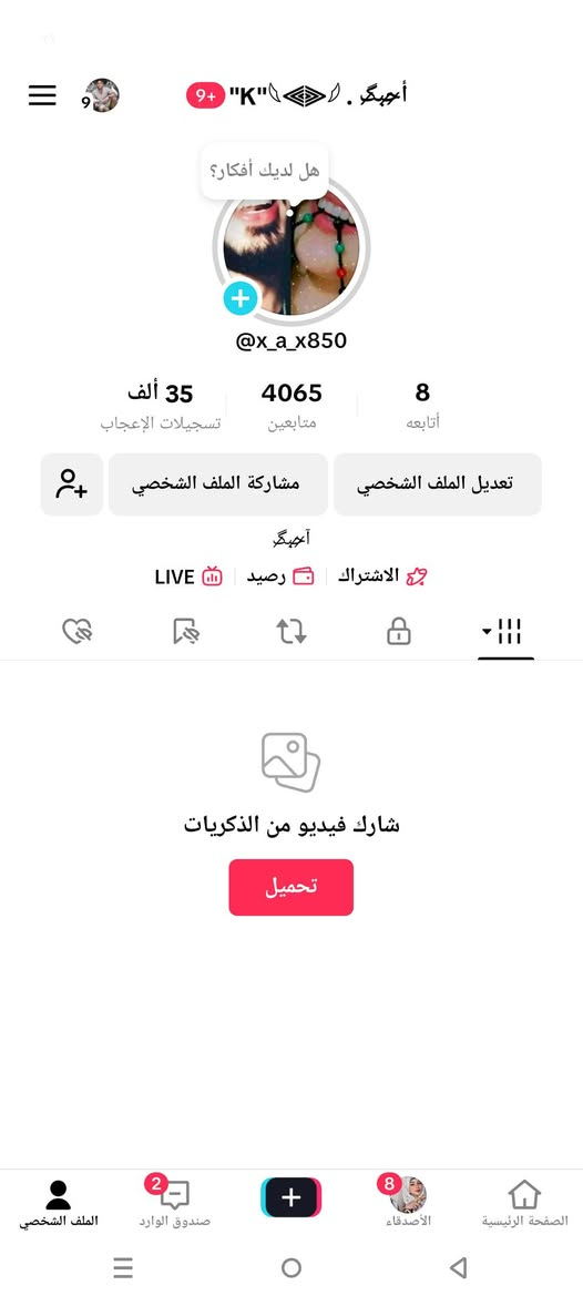 السلام عليكم من بعد ازن صاحب الغروب حساب تيك توك لفل 29 للبيع شغال نضامي   البيع لاعلى سعر وجزاكم الله خيرا  وجه لوجه أو وسيط الموقع سوريا أو وسيط وجزاكم الله خيرا #الجميع #اشارة


**إذا كنت صاحب هذا الإعلان وتريد حذفه لأي سبب، رجاءا أرسل رسالة إلى الدعم الفني**