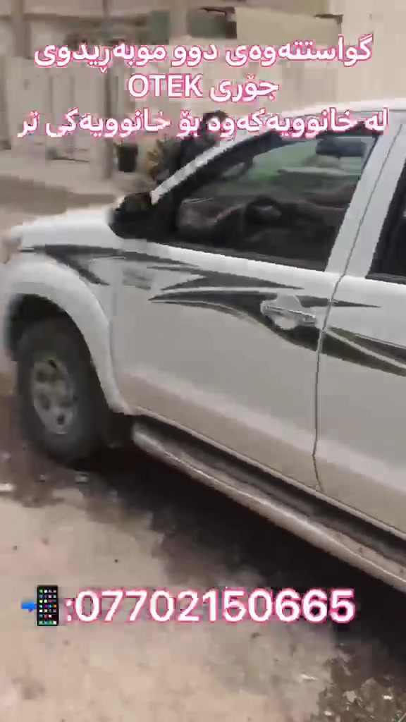 گواستنەوەی دوو موبەڕیدەی جۆری OTEK لە خانویەكەوە بۆ خانویەكی تر‼️

✅دوبارە بەستنەوەی موبەڕیدەكان

✅گۆڕینی پوشەكانی

✅پاككردنەوەی موبەڕیدەكان

📲:***********

موبەریدەی پلاستیکی # شوشتنی موبەریدە #دکت #کەلار #خانقین #سلێمانی #وەستای موبەریدە

