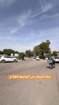 شقة للايجار حي الجامعة 240 م 07714327318