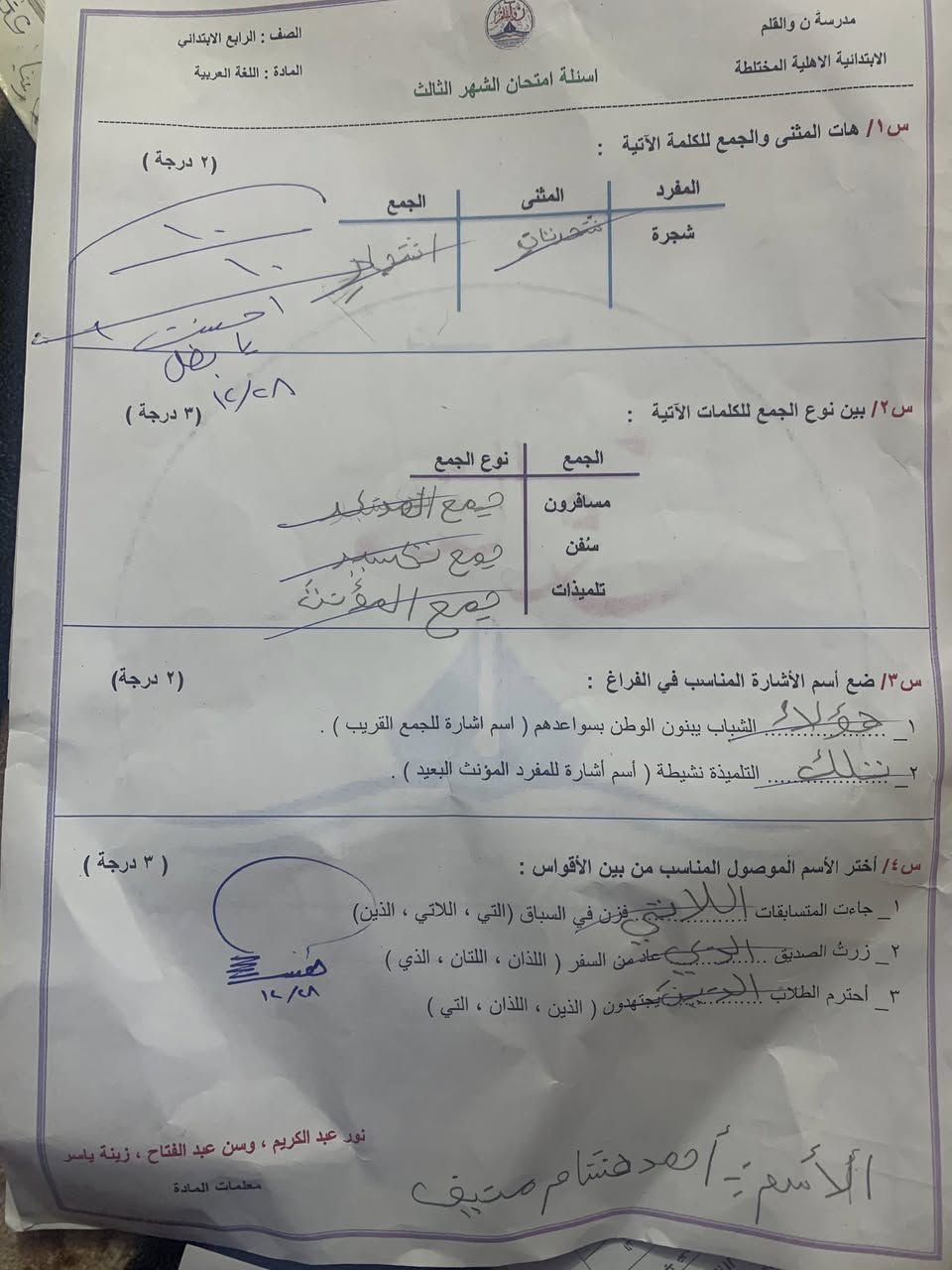 السلام عليكم يوجود مراجعه مكثفه لمادة امتحان نصف السنه جميع المراحل وجميع المواد العنوان الزراعه قرب مدرسة الخالد الاهليه للتواصل عبر الواتساب 

+964 774 808 6851
