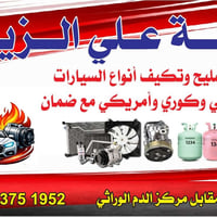 خدمات تبريد محل الأخوين متوفر تصليح تبديل وفتح دشابيل تبريد سيارات مع ...