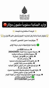 🔅.فرصة استثماريه ناجحه.🔅  🔱يتوفر لدينا بناية ركن تجاريه  للبيع زنجيل ع...