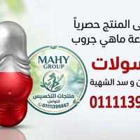 حرق الدهون • سد الشهية • مجموعة ماهي