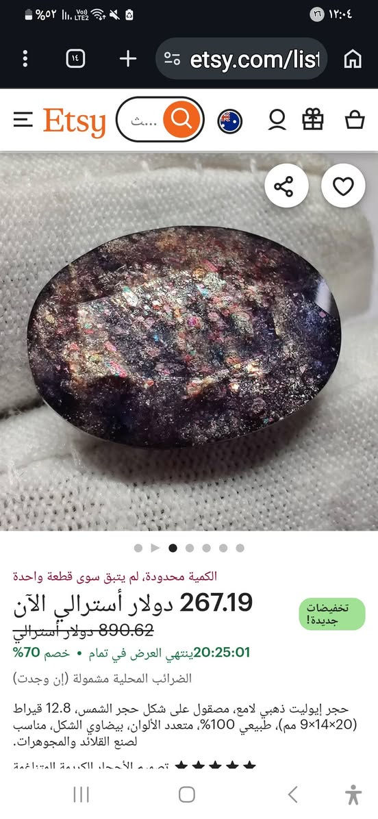 هذا الحجر الكريم هو إيولايت صن ستون
(IoliteSunstone)
يتميز هذا الحجر النادر بمزيج فريد يجمع بين لون حجر الإيولايت الأزرق أو البنفسجي
حجر البوصلة: استخدمه الفايكنج قديماً (في شقه كإيولايت) لتحديد اتجاه الشمس في الأيام الغائمة للملاحة في البحار.
التأمل: يُعد من الأحجار المفضلة في جلسات التأمل لقدرته على تصفية الذهن.
تعزيز الحدس: يُعرف بـ "حجر الرؤية"، حيث يُعتقد أنه يساعد في تقوية البصيرة والقدرة على التركيز وفهم الأمور بعمق.


**إذا كنت صاحب هذا الإعلان وتريد حذفه لأي سبب، رجاءا أرسل رسالة إلى الدعم الفني**