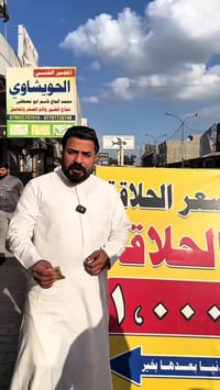 حلاقه • تنظيف رأس ووجه • باب المعظم