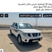 نيسان نافارا • الناصرية • بيك أب