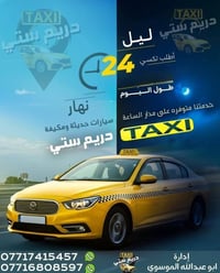 تكسي دريم ستي • مطار بغداد • ٢٤ ساعة