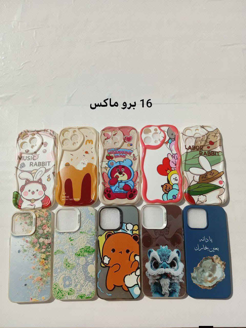 توفرت كفرات مميزة وكوالتي عالي جداً اختياري فقط سعر القطعة الف دينار
متوفره هواية دزاينات
اختياري تختارون الي يعجبكم 
اقل طلب 50 قطعة 

الايتمات 
iPhone 11  
iPhone 13
iPhone 11 Pro Max  
iPhone 12 Pro Max    
iPhone 13 Pro Max    
iPhone 14 Pro Max  
iPhone 15 Pro Max     
iPhone 16 Pro Max  
iPhone 17 Pro Max


**إذا كنت صاحب هذا الإعلان وتريد حذفه لأي سبب، رجاءا أرسل رسالة إلى الدعم الفني**