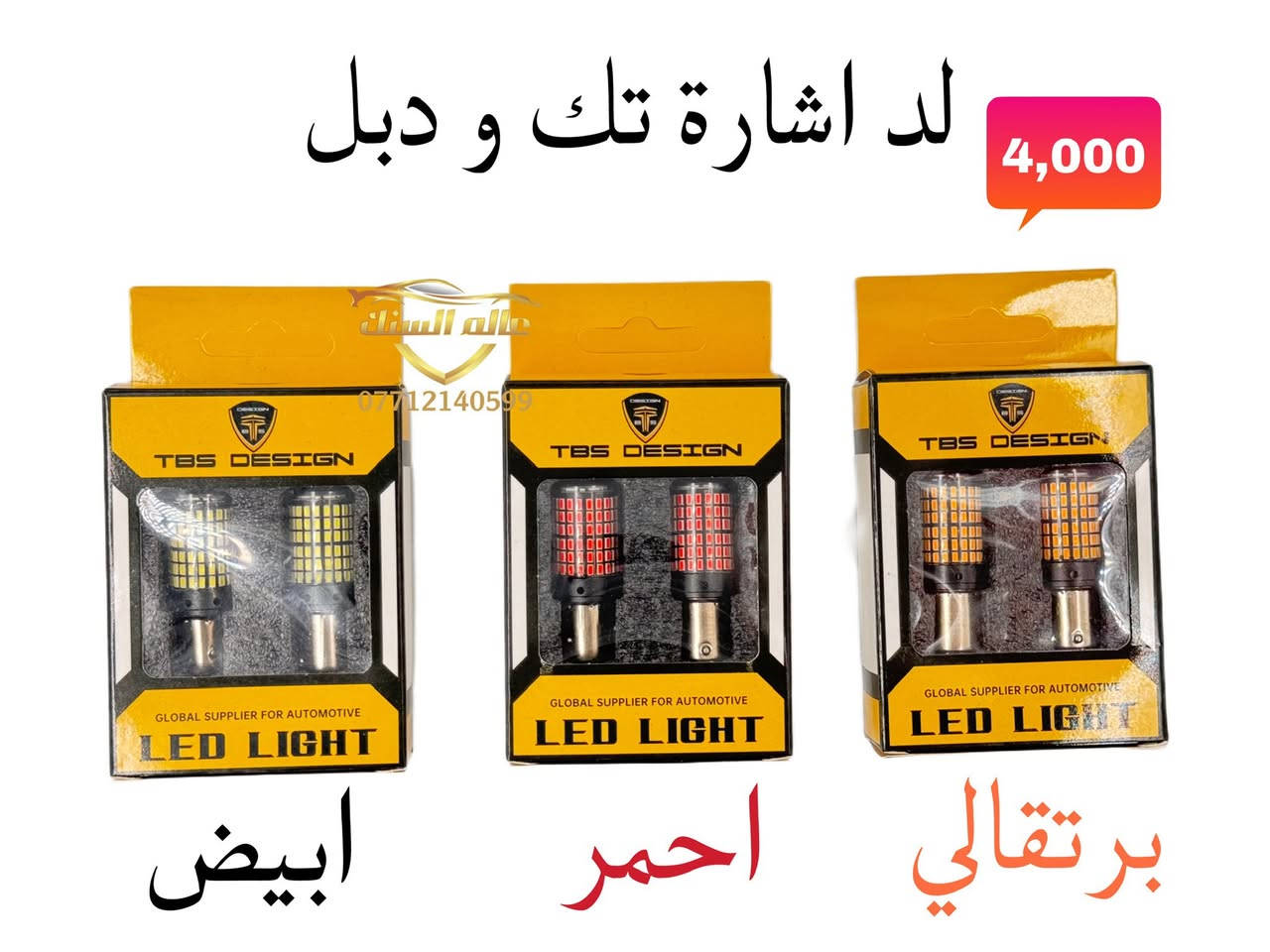 🔴 جملة فقط 
توفر لدينا لدات منوعة 💯
 
متوفر خدمة توصيل لجميع المحافظات 5 🚚

📍زورو موقعنا 
بغداد - السنك خلف بناية البريد مجاور مطعم ميثم
***********
