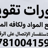 دورات تقوية • طلاب الدور الثاني • زين القوس