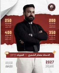 مرماز اكاديمي • حجوزات أساتذة • دفعة 2026-2027