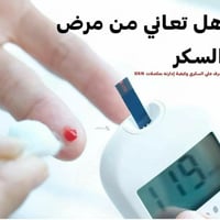 مرض السكري • السكري • DXN • المثلث الذهبي • مكمل غذائي • فطر ريشي • سب...