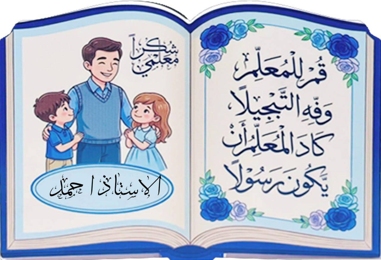 عيد المعلم مع متجر الافندي 🎉🎉
درع مع طبع اسم الاستاذ فقط ب10 الف 
للتواصل / *********** 

متوفر كميات لأصحاب الجملة
